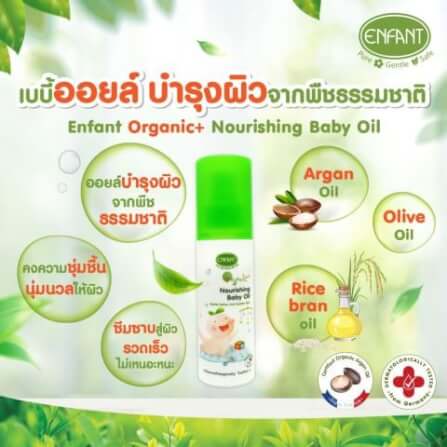 ออยล์บำรุงผิวสำหรับเด็ก อองฟองต์ Nourishing Baby Oil Enfant 100 มล._3